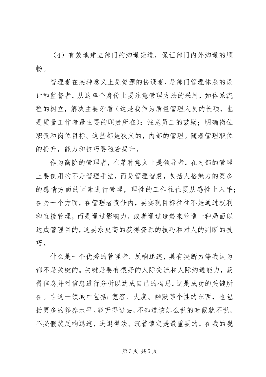 2023年质量管理人员的基本功以及思考质量管理八大原则.docx_第3页