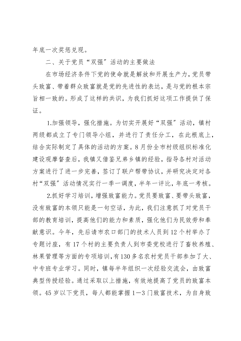 2023年村级“六项制度”建设和党员“双强”活动情况汇报新编.docx_第3页