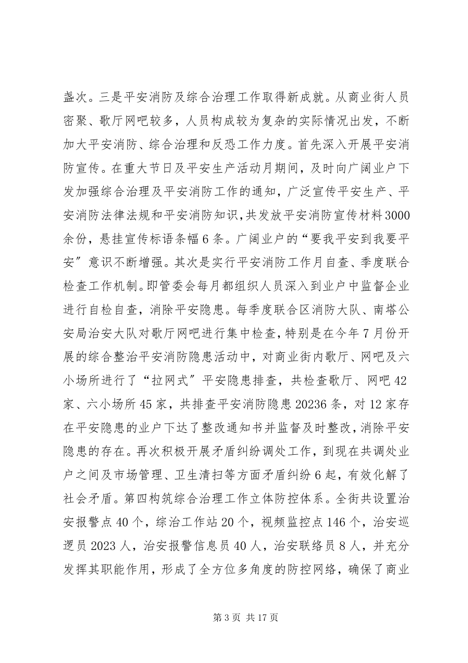 2023年商业街管委会多措并举促进创先争优活动开展.docx_第3页