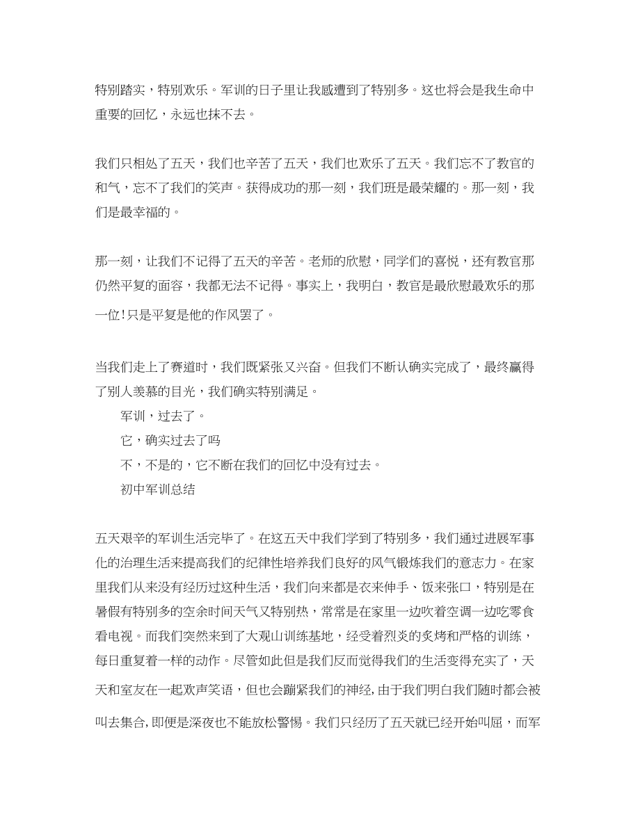 2023年初中军训总结.docx_第3页