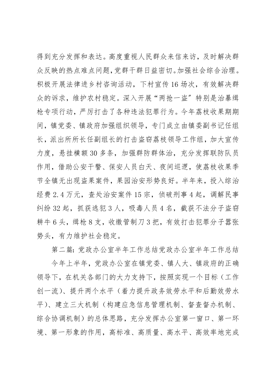 2023年党政办公室上半年工作总结.docx_第2页