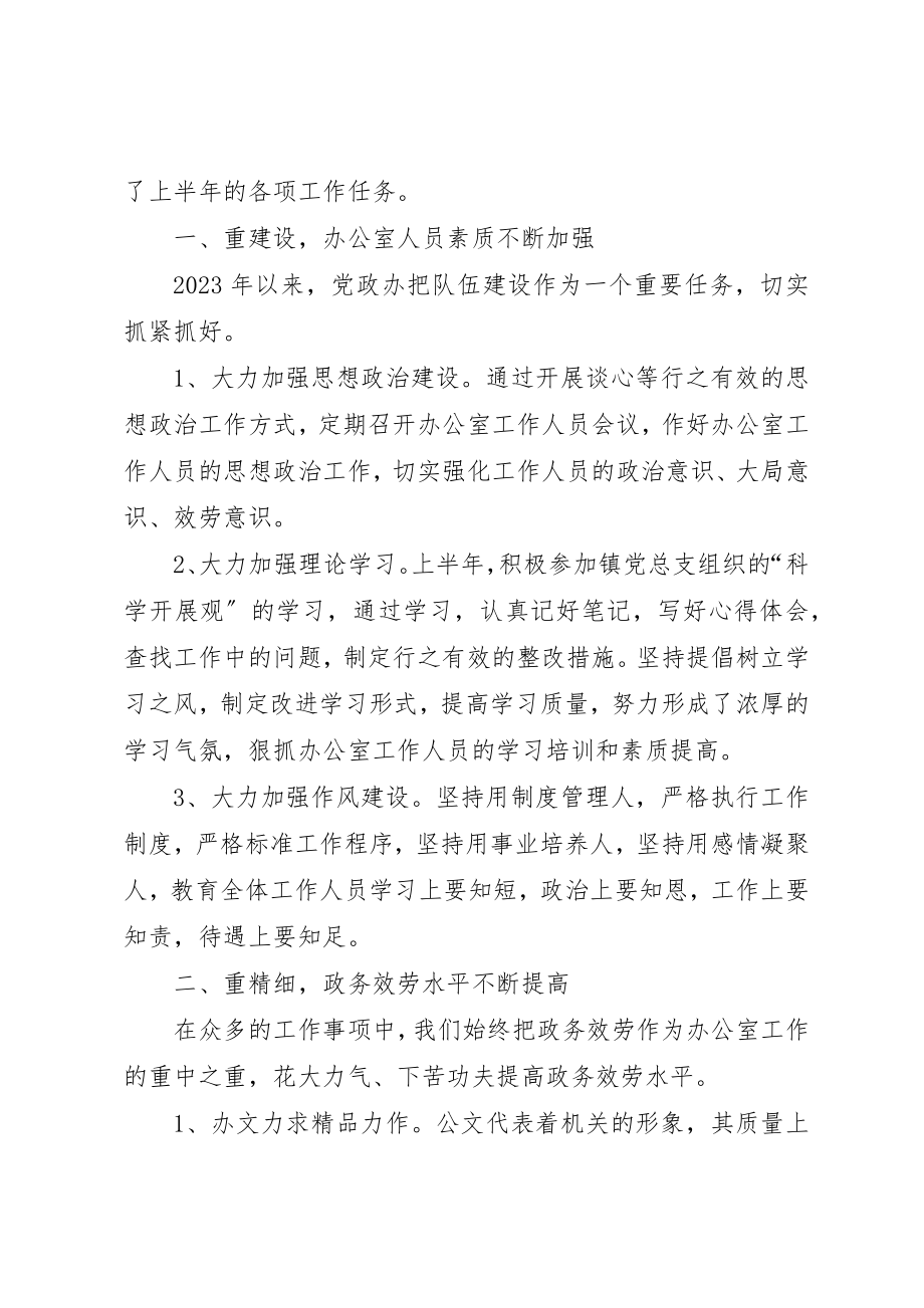 2023年党政办公室上半年工作总结.docx_第3页