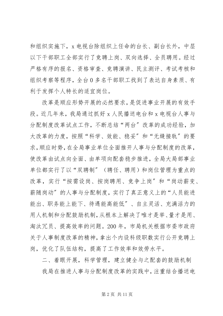 2023年市广电局人事制度改革经验材料.docx_第2页