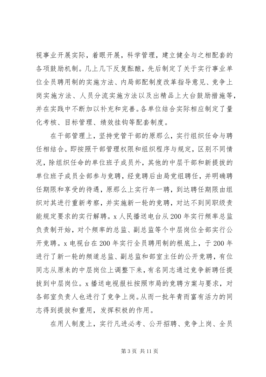 2023年市广电局人事制度改革经验材料.docx_第3页