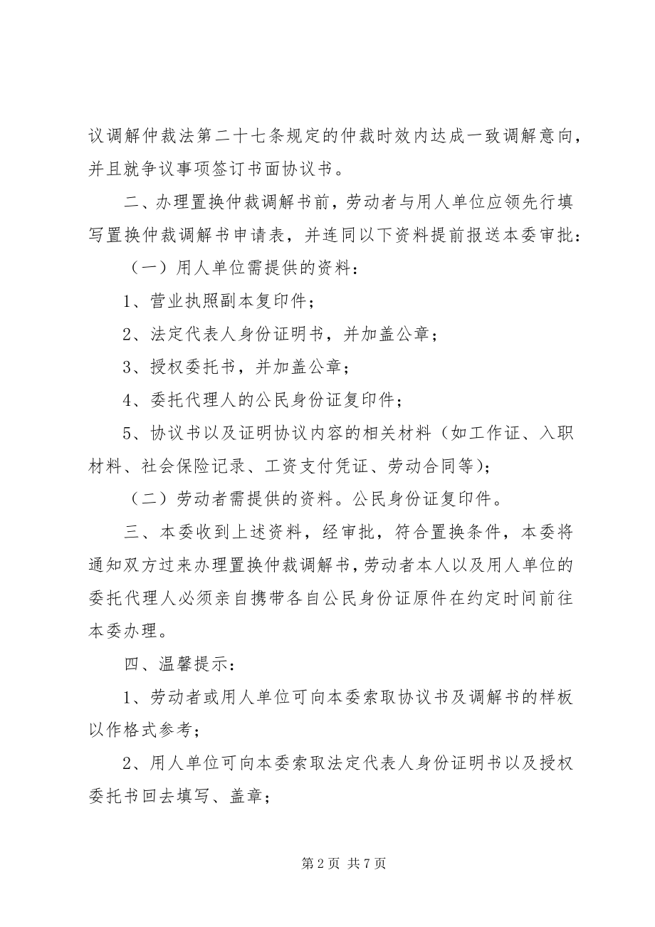 2023年置换劳动仲裁调解书申请范本.docx_第2页