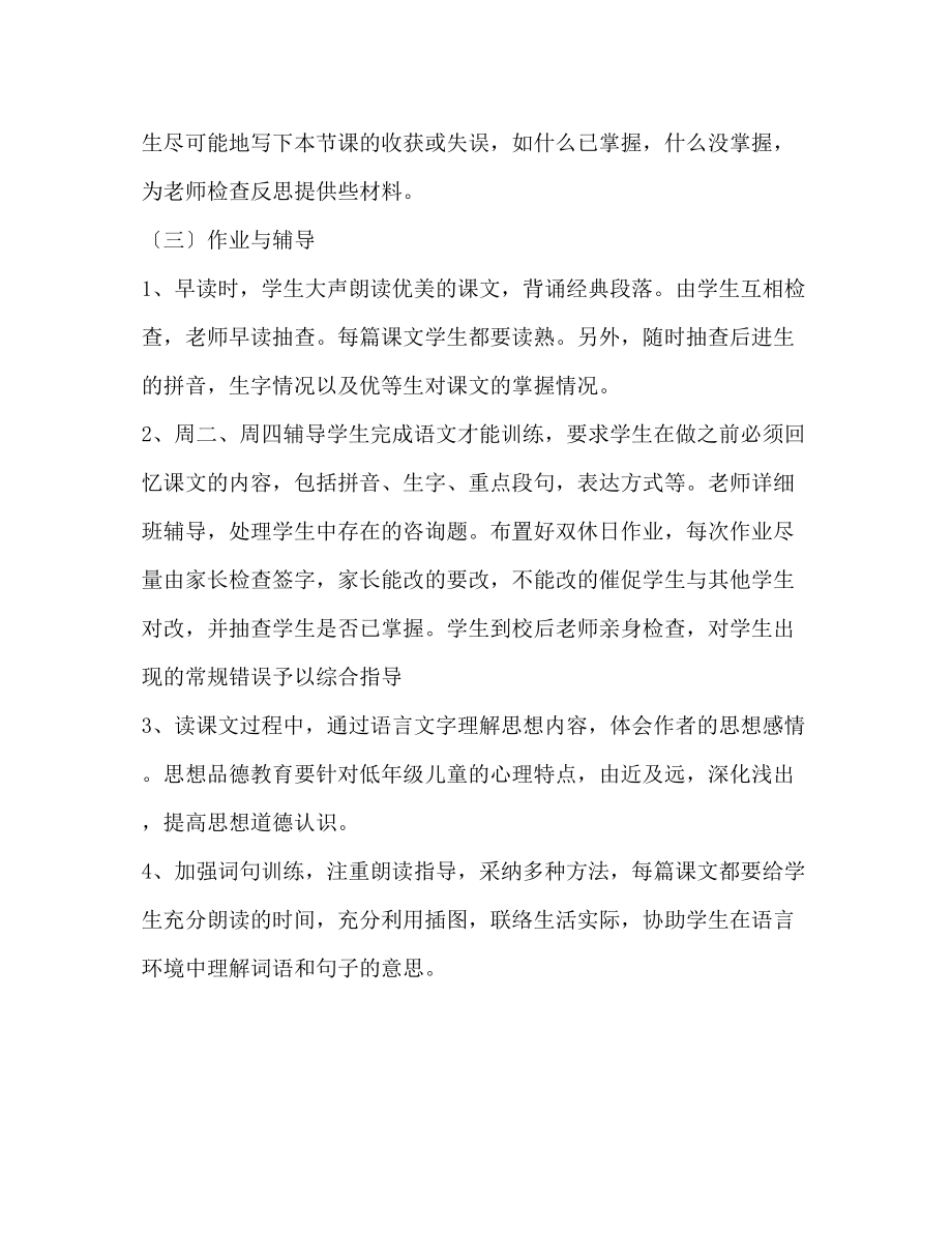 2023年五级语文下学期教学工作计划范文.docx_第2页