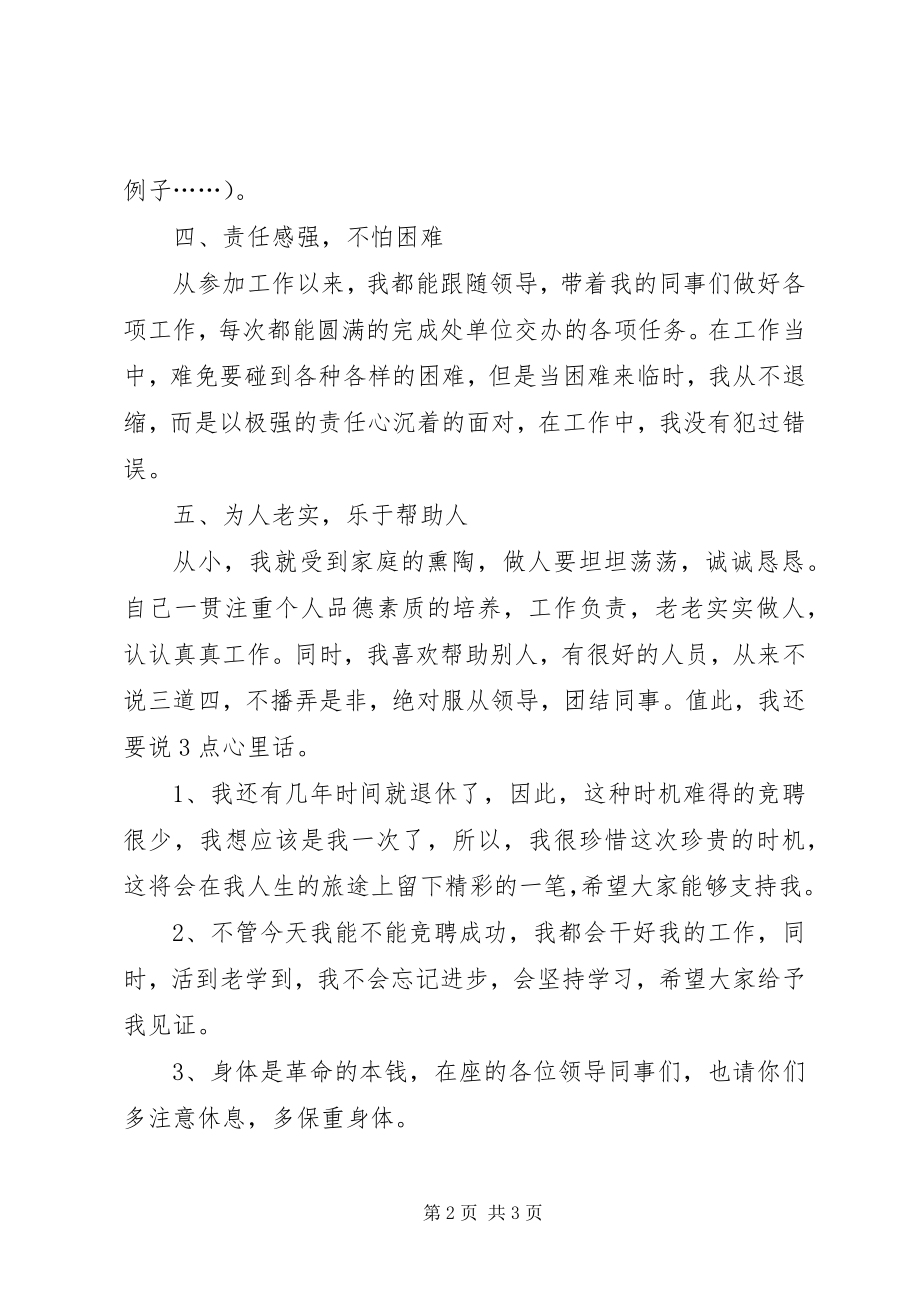 2023年办公室主任竞聘致辞新编.docx_第2页