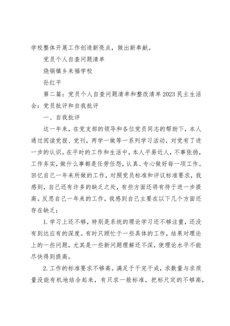 2023年党员个人自查问题清单.docx_第2页