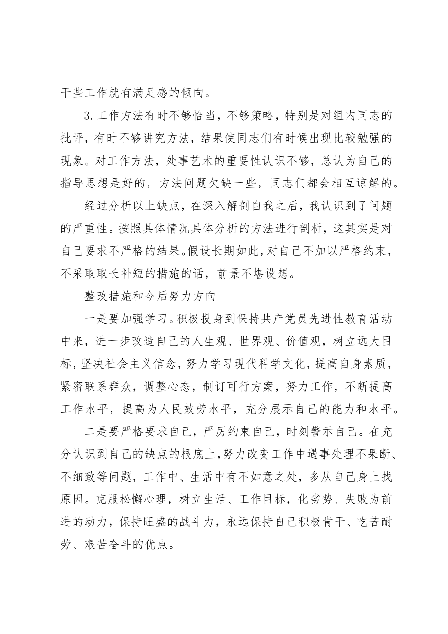 2023年党员个人自查问题清单.docx_第3页