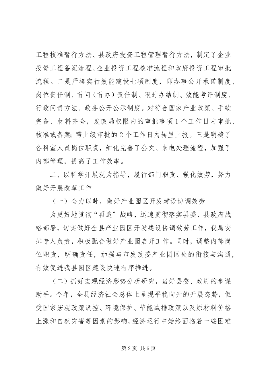 2023年县发展和改革局效能建设民主评议汇报材料.docx_第2页