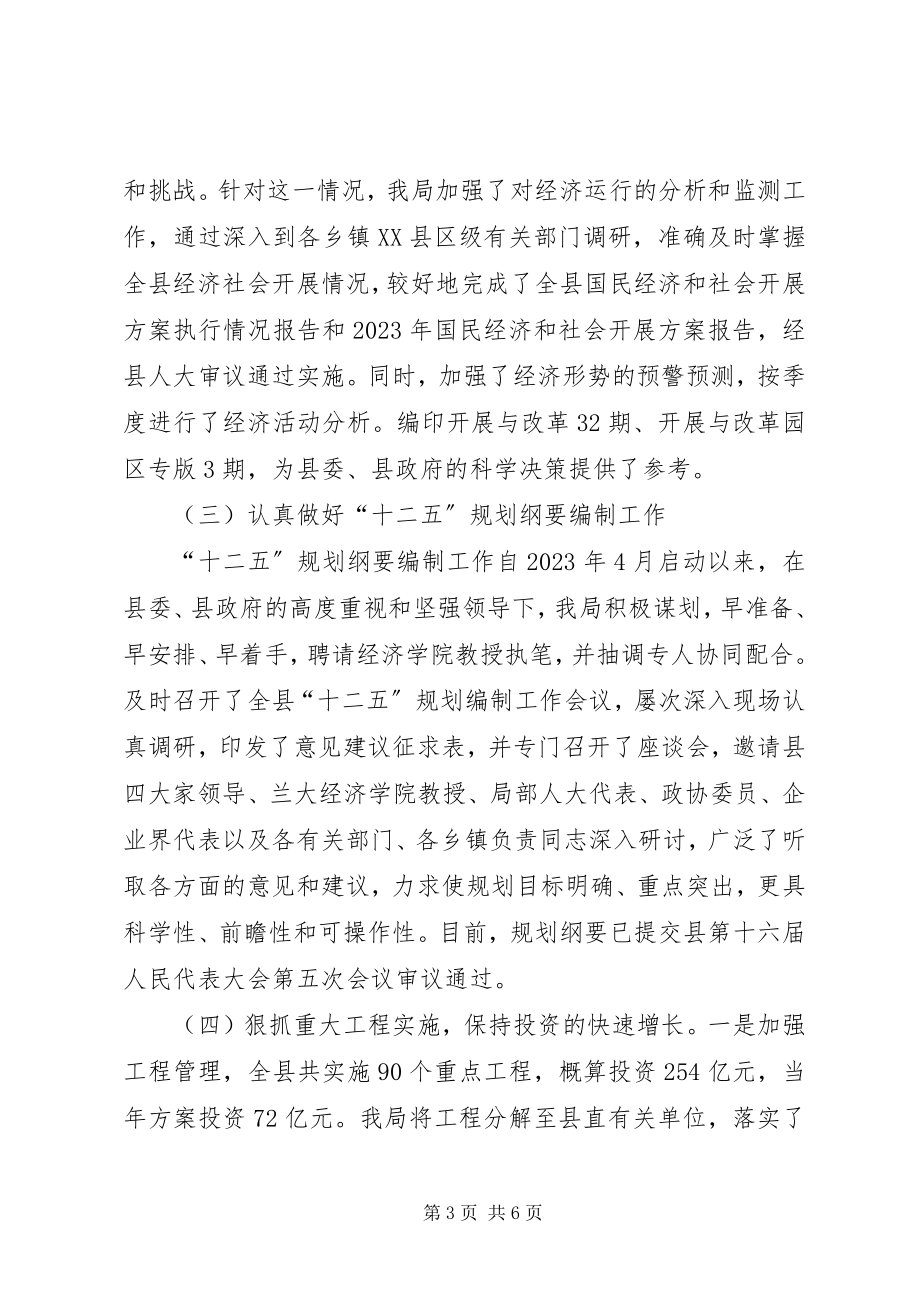 2023年县发展和改革局效能建设民主评议汇报材料.docx_第3页