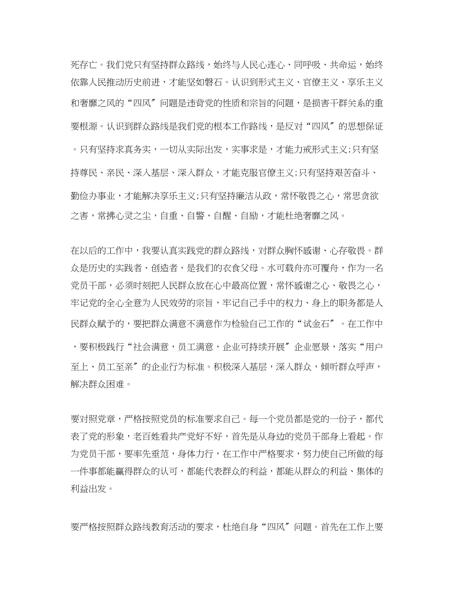 2023年企业党员学习心得体会.docx_第2页