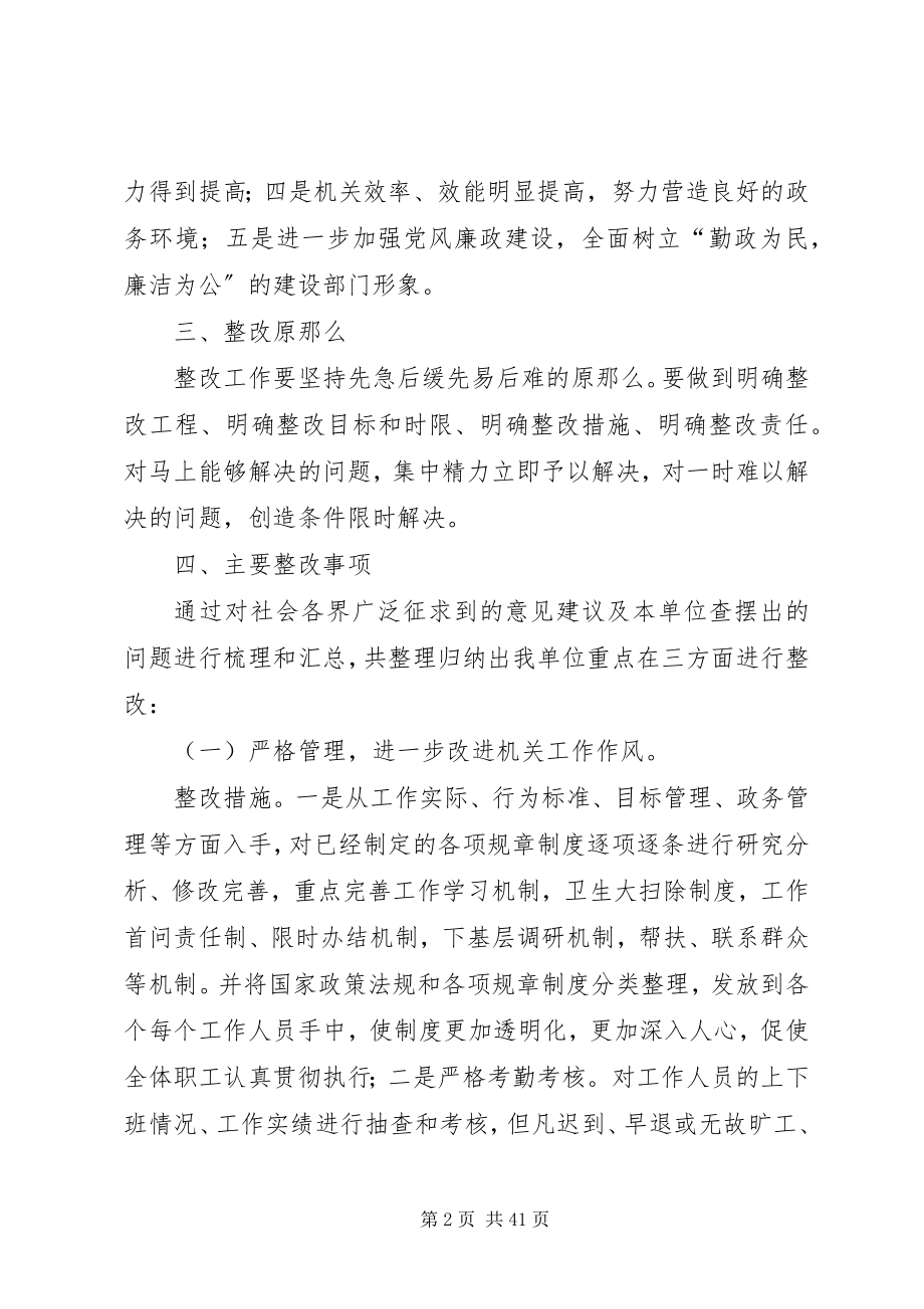 2023年工商局作风建设整改方案.docx_第2页