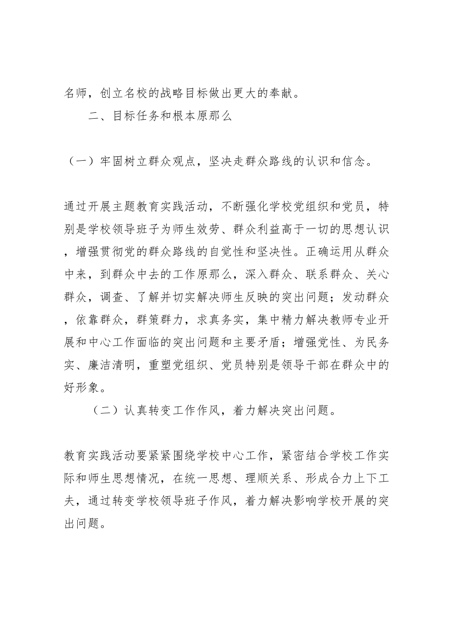 2023年总支部在全校开展党的群众路线教育实践活动实施方案.doc_第2页