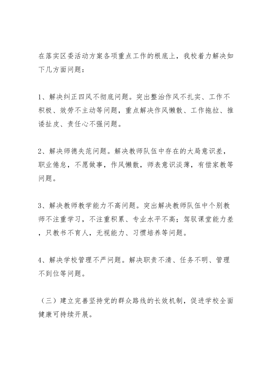 2023年总支部在全校开展党的群众路线教育实践活动实施方案.doc_第3页