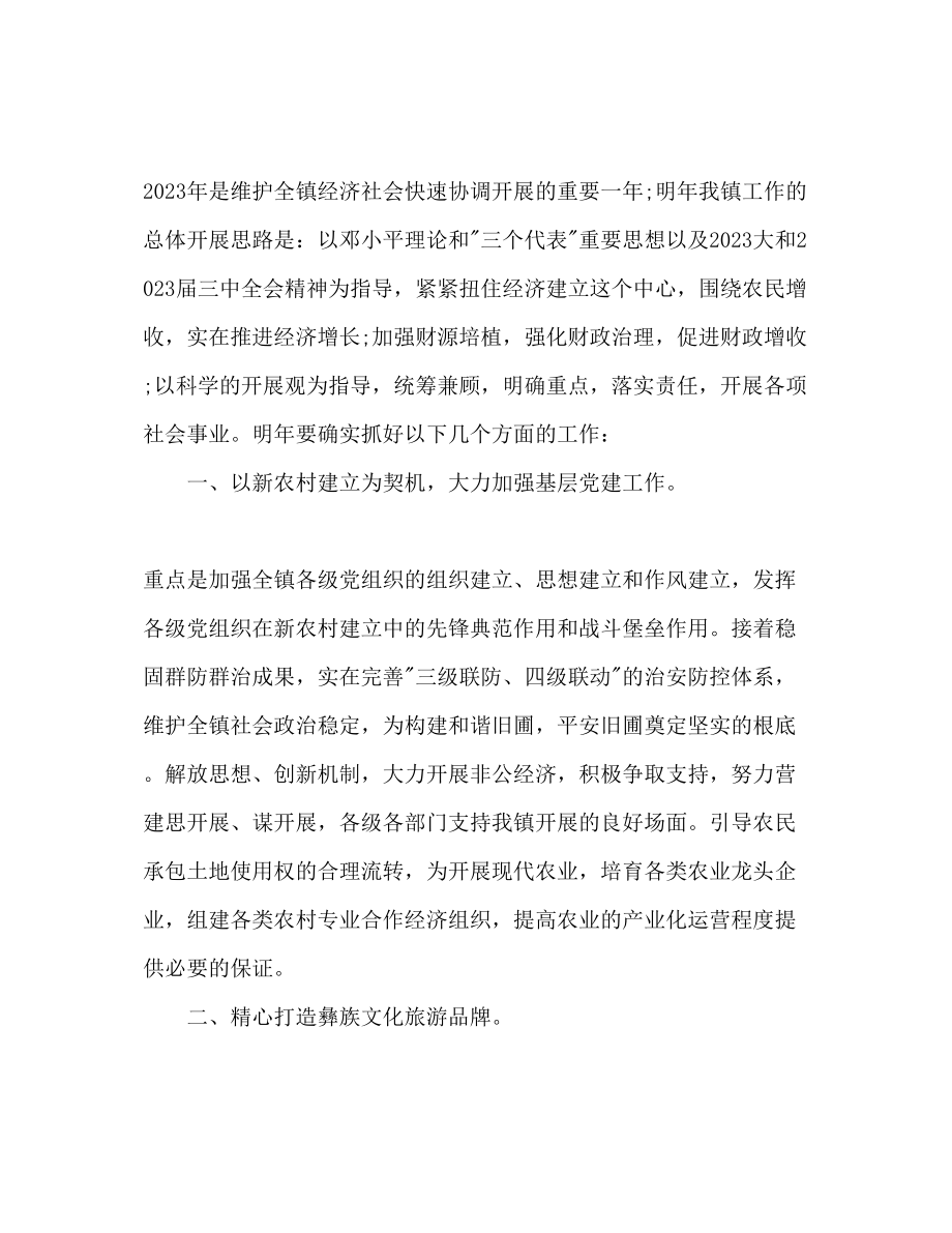 2023年乡镇工作计划字.docx_第2页