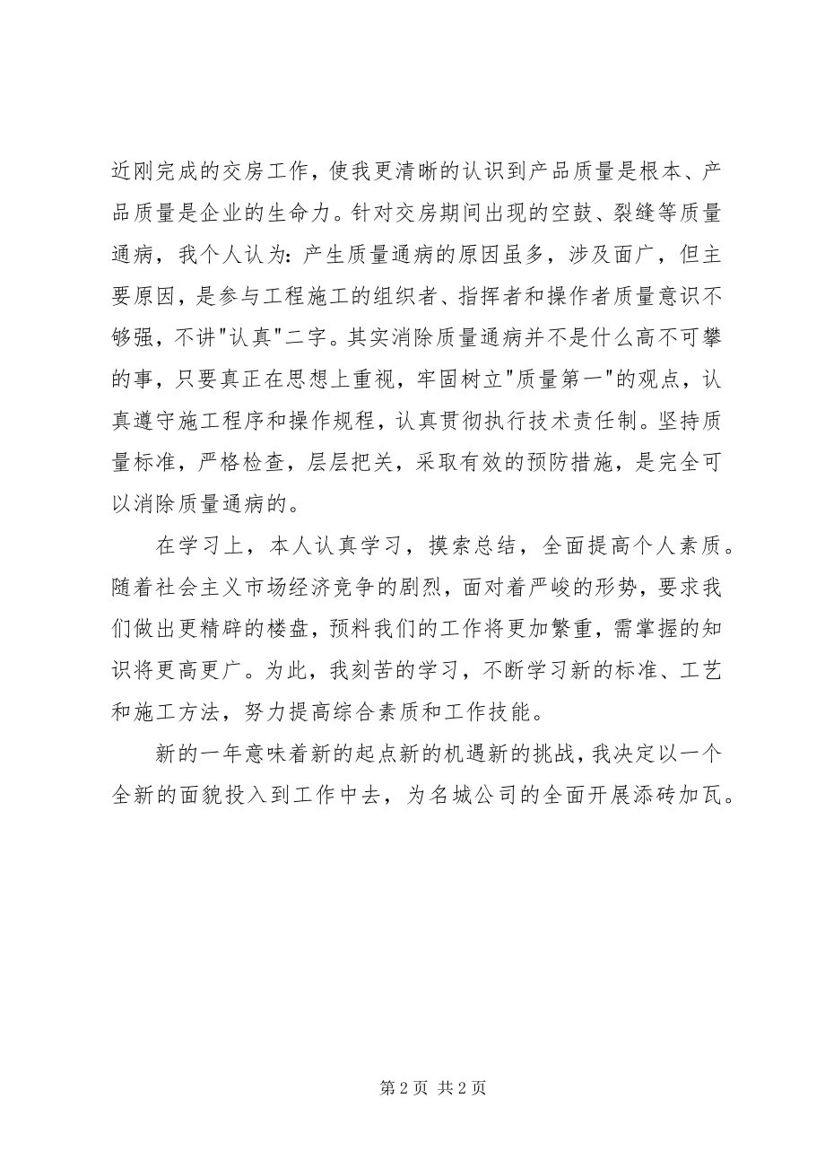 2023年建筑企业度工作汇报.docx_第2页