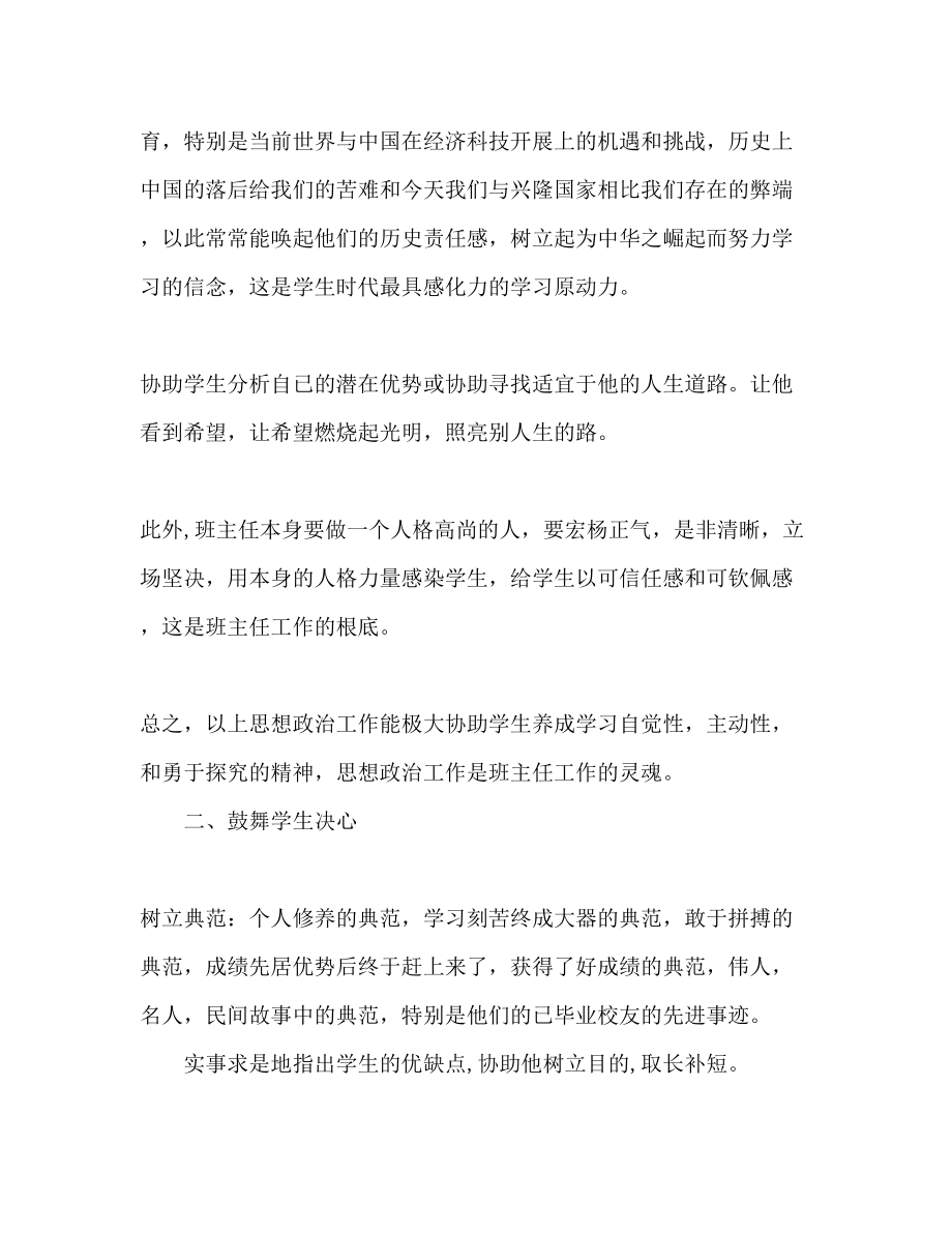 2023年初三毕业班班主任工作计划范文1.docx_第2页