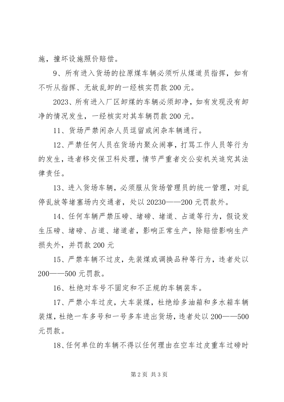 2023年选煤厂货场进出厂车辆管理制度.docx_第2页