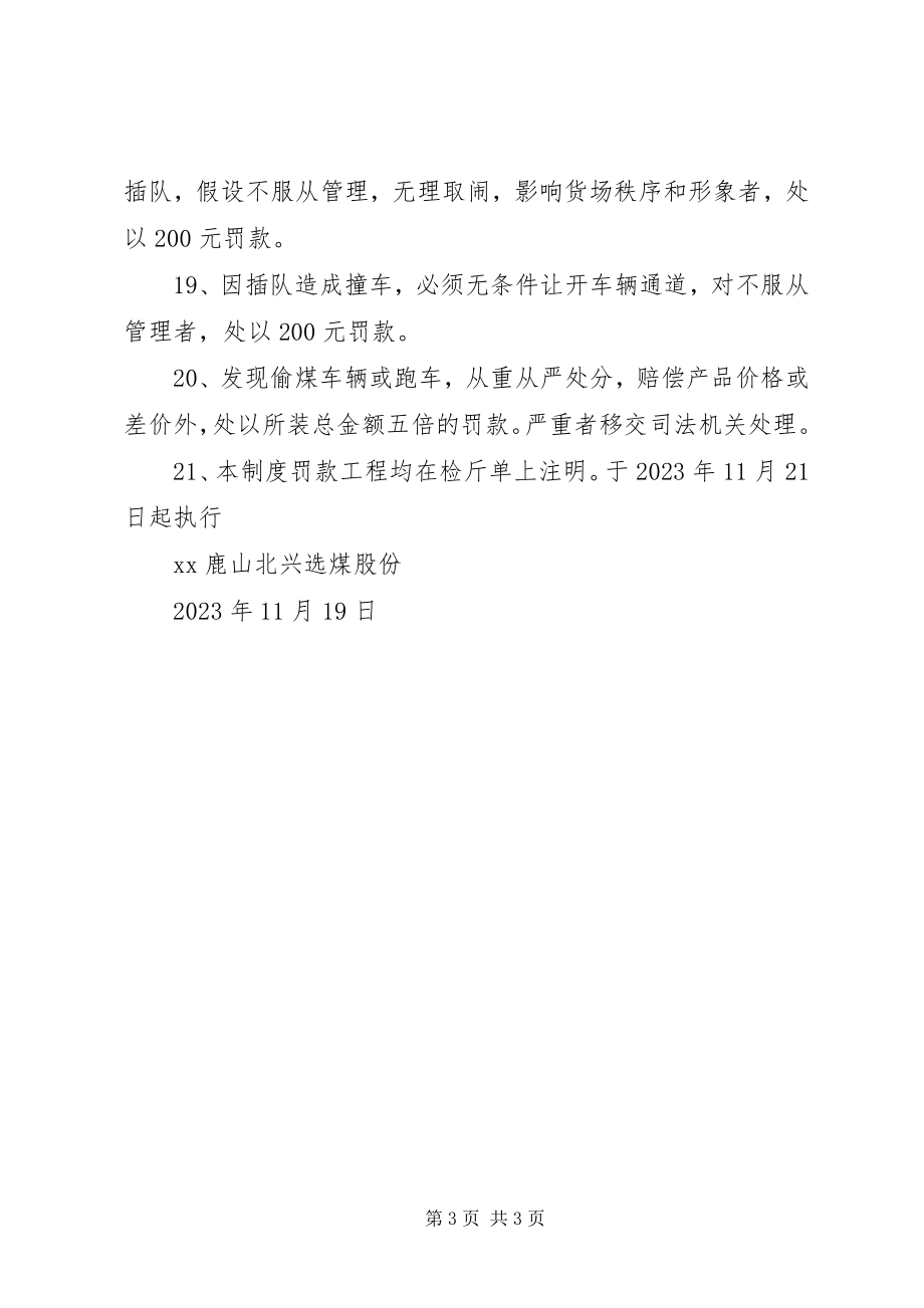 2023年选煤厂货场进出厂车辆管理制度.docx_第3页