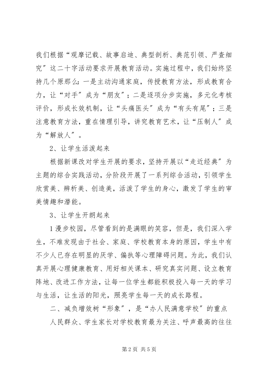 2023年办人民满意的教育心得体会新编.docx_第2页