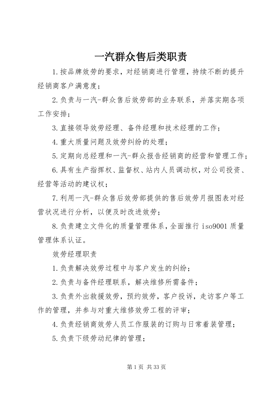 2023年一汽大众售后类职责.docx_第1页