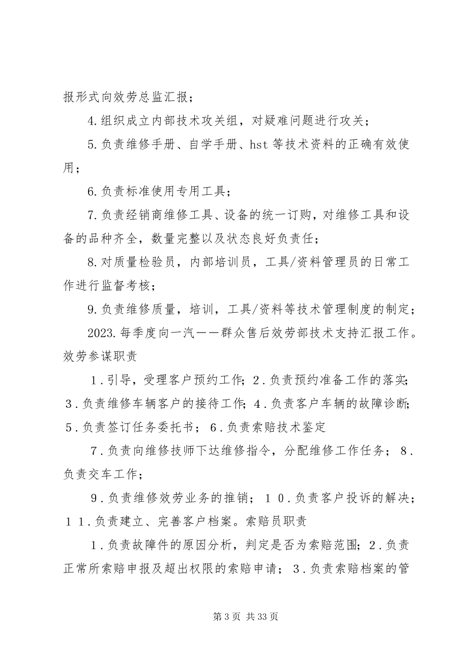 2023年一汽大众售后类职责.docx_第3页