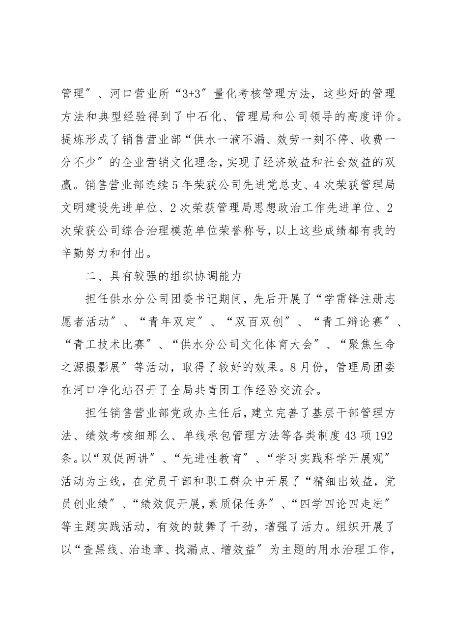 2023年xx企业信访办主任竞聘讲话材料尊敬的各位领导、评委新编.docx_第2页