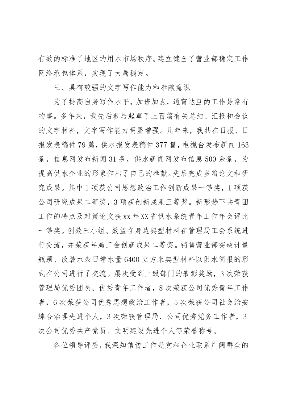 2023年xx企业信访办主任竞聘讲话材料尊敬的各位领导、评委新编.docx_第3页