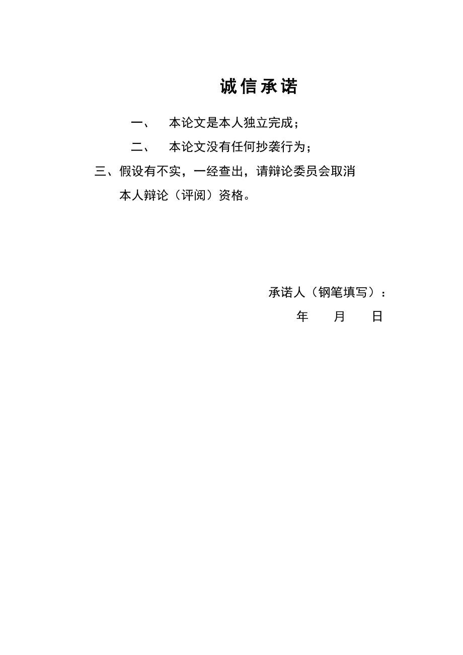 2023年柴油机常见故障判断与处理.docx_第3页