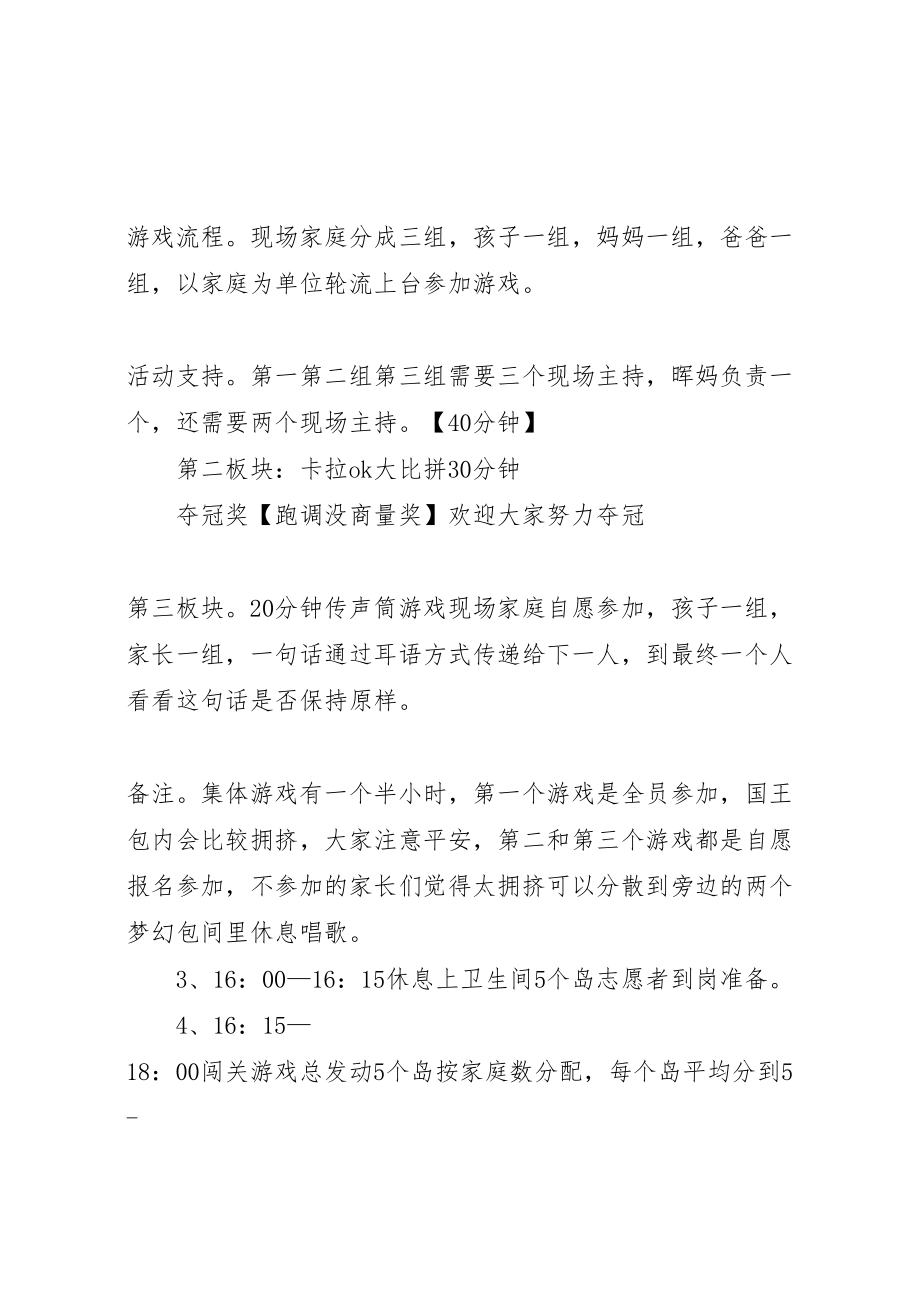 2023年迎新庆元旦活动方案 .doc_第2页