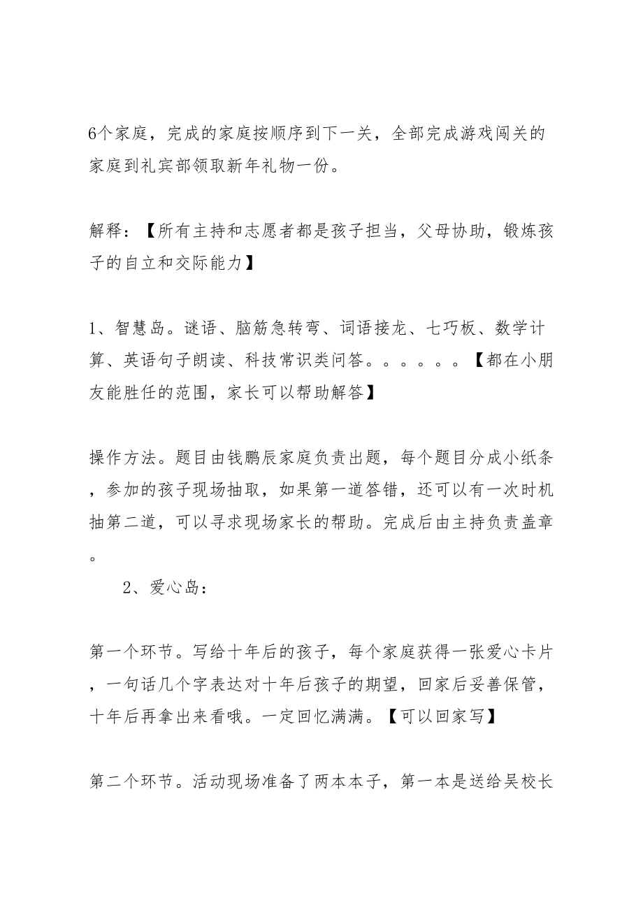 2023年迎新庆元旦活动方案 .doc_第3页