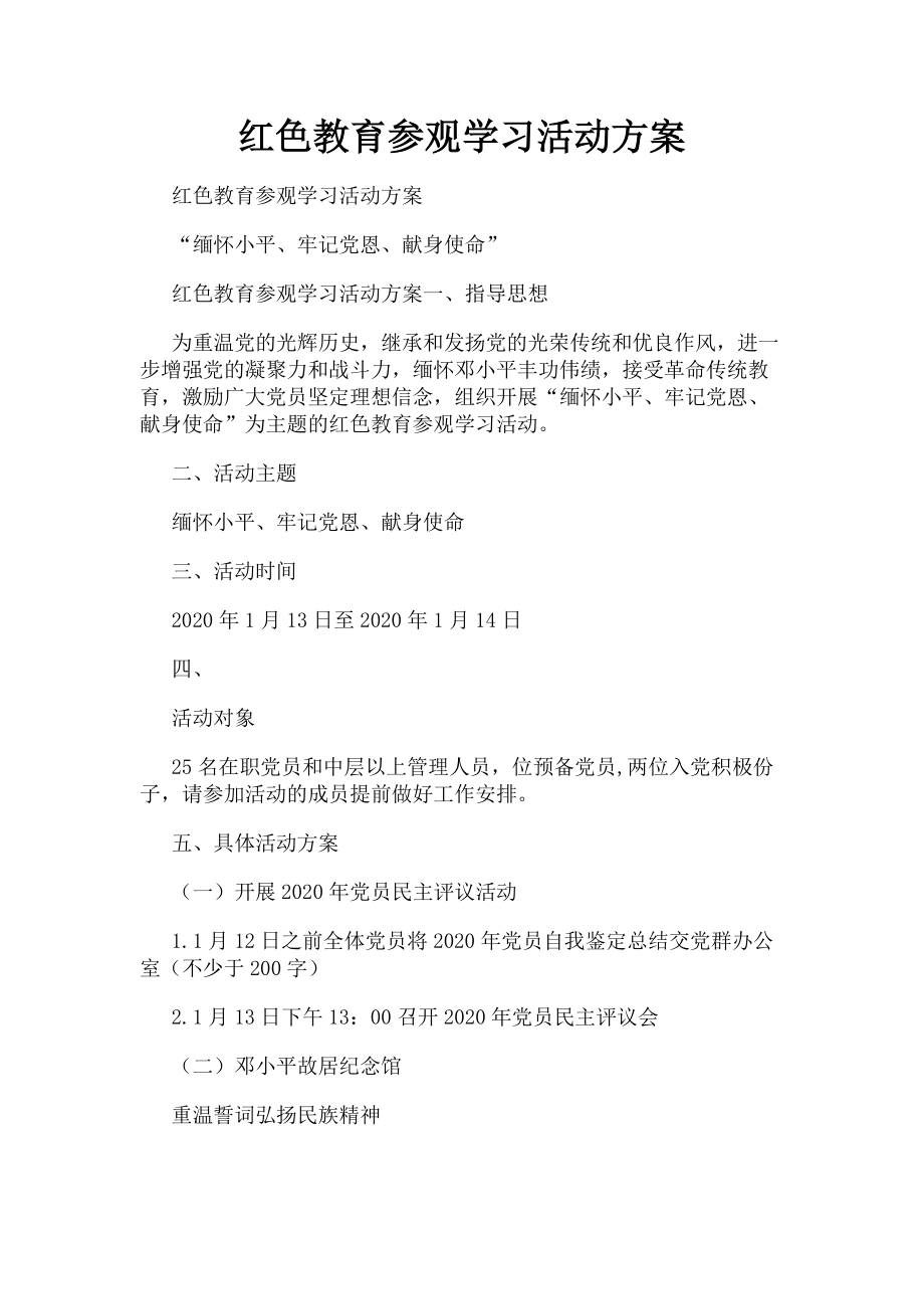 2023年红色教育参观学习活动方案.doc_第1页