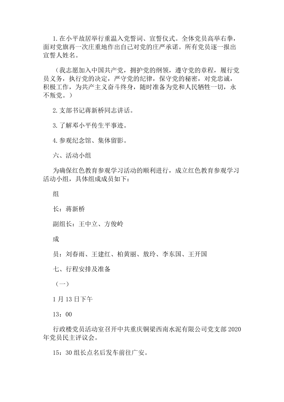 2023年红色教育参观学习活动方案.doc_第2页