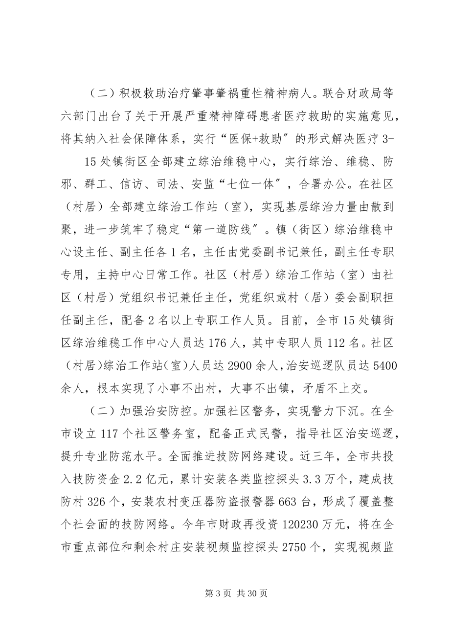 2023年以平安菜乡建设持续推进社会和谐.docx_第3页