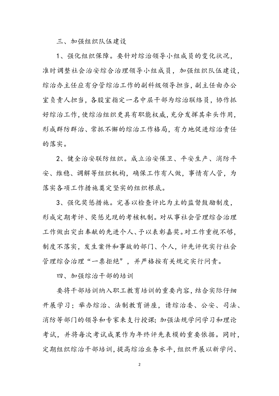 2023年果业局创新社会管理工作措施.docx_第2页