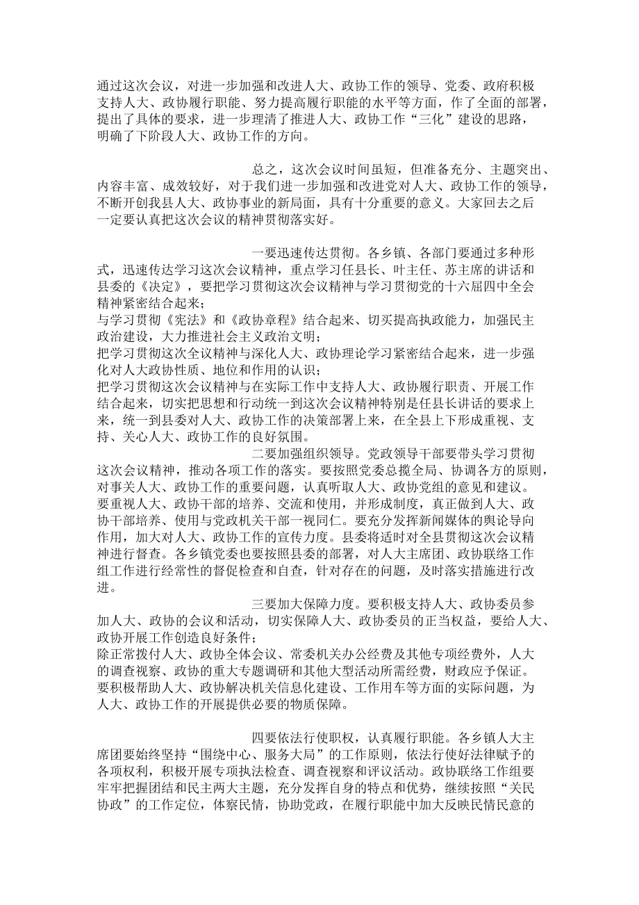 2023年政协工作会议主持词_政协全体会议主持词.doc_第2页