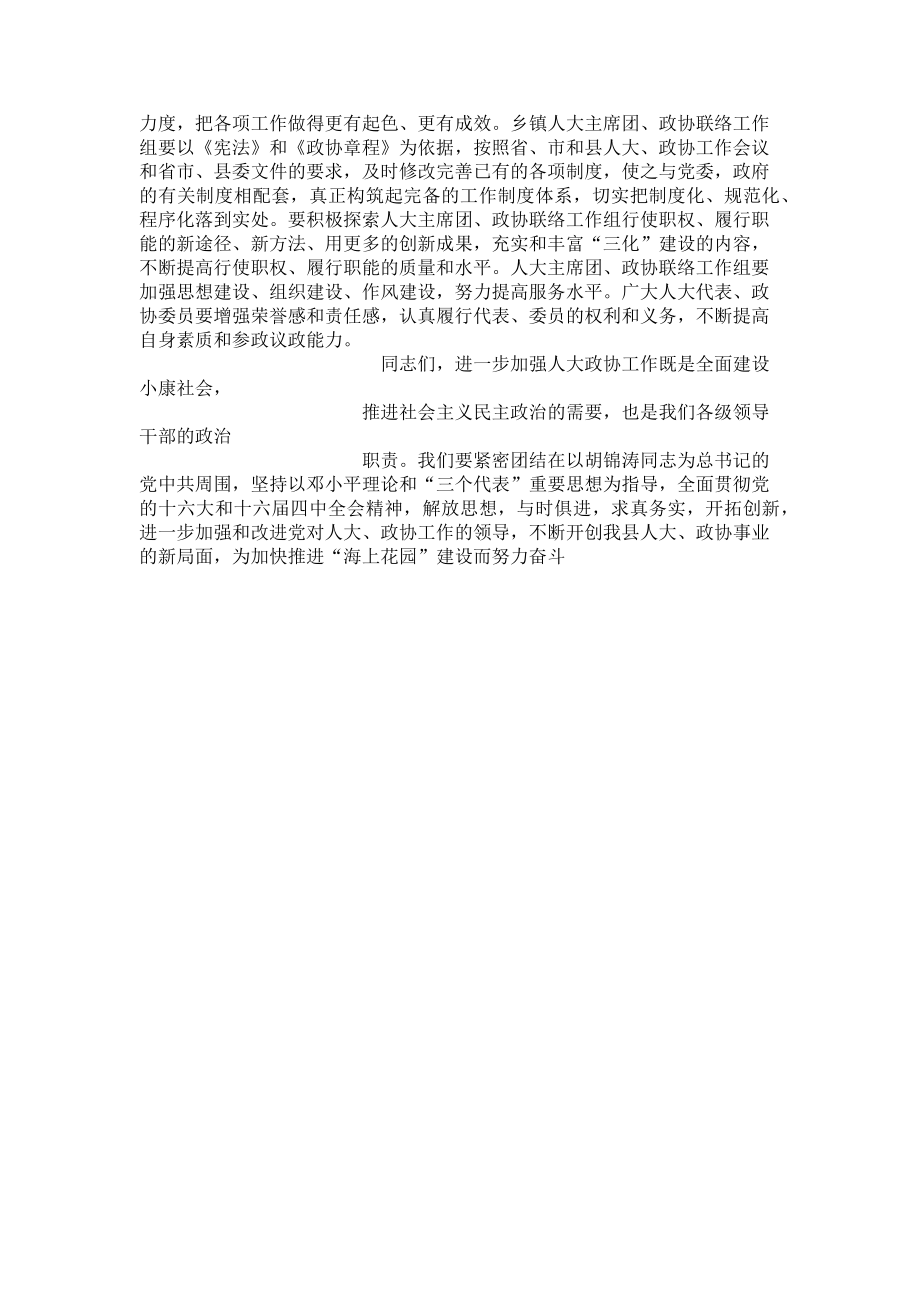 2023年政协工作会议主持词_政协全体会议主持词.doc_第3页