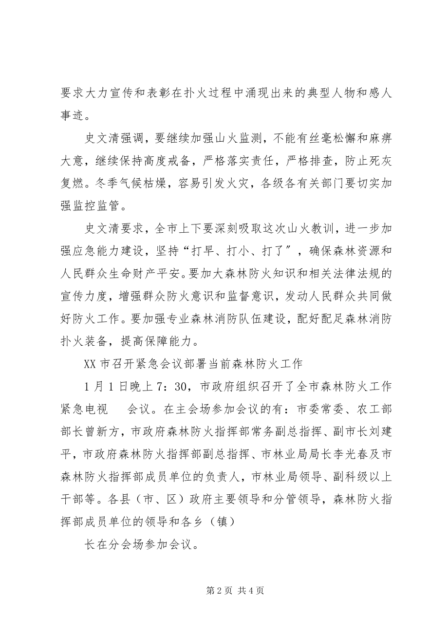 2023年乡镇森林防火工作简报.docx_第2页