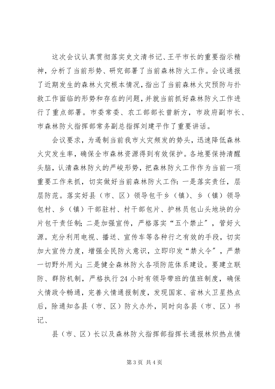 2023年乡镇森林防火工作简报.docx_第3页