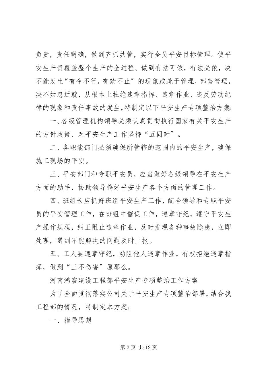 2023年安全生产专项整治安排部署会议记录新编.docx_第2页