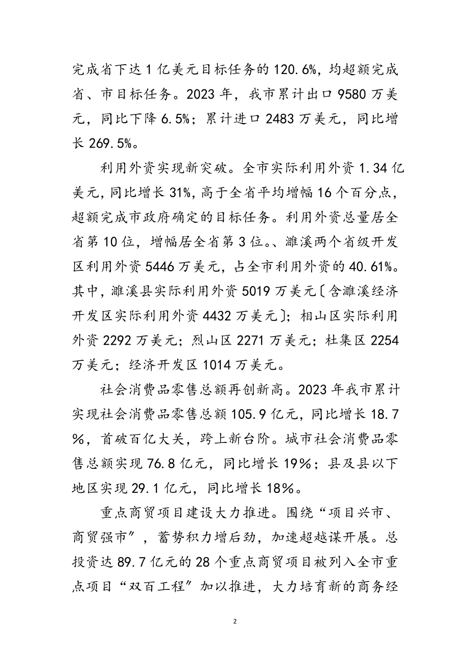 2023年局长在商务推进会讲话范文.doc_第2页