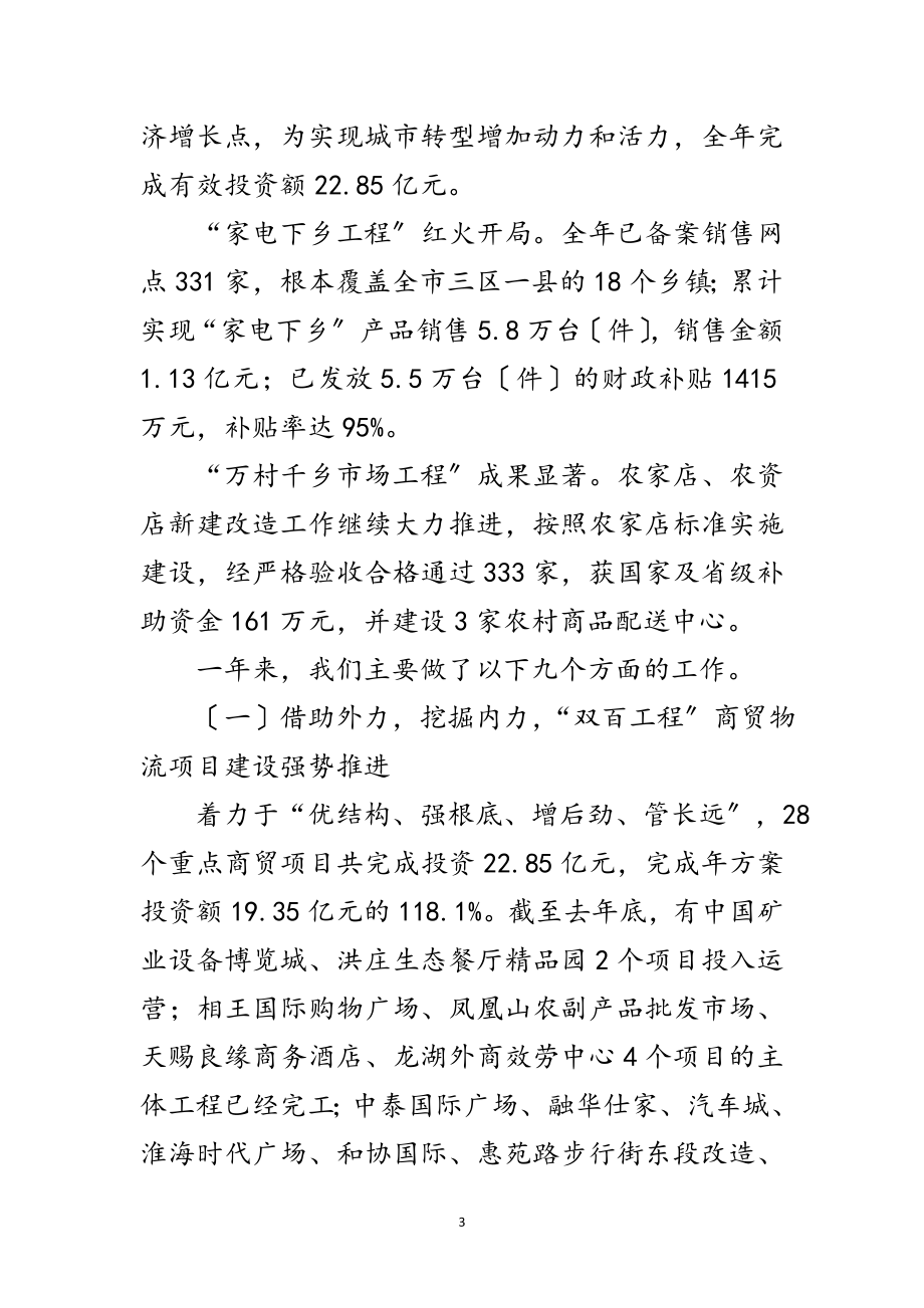 2023年局长在商务推进会讲话范文.doc_第3页