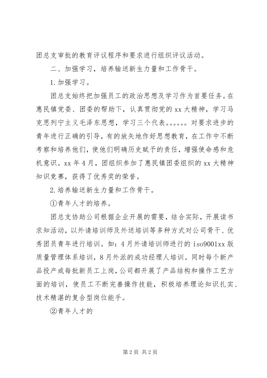 2023年团总支终总结.docx_第2页