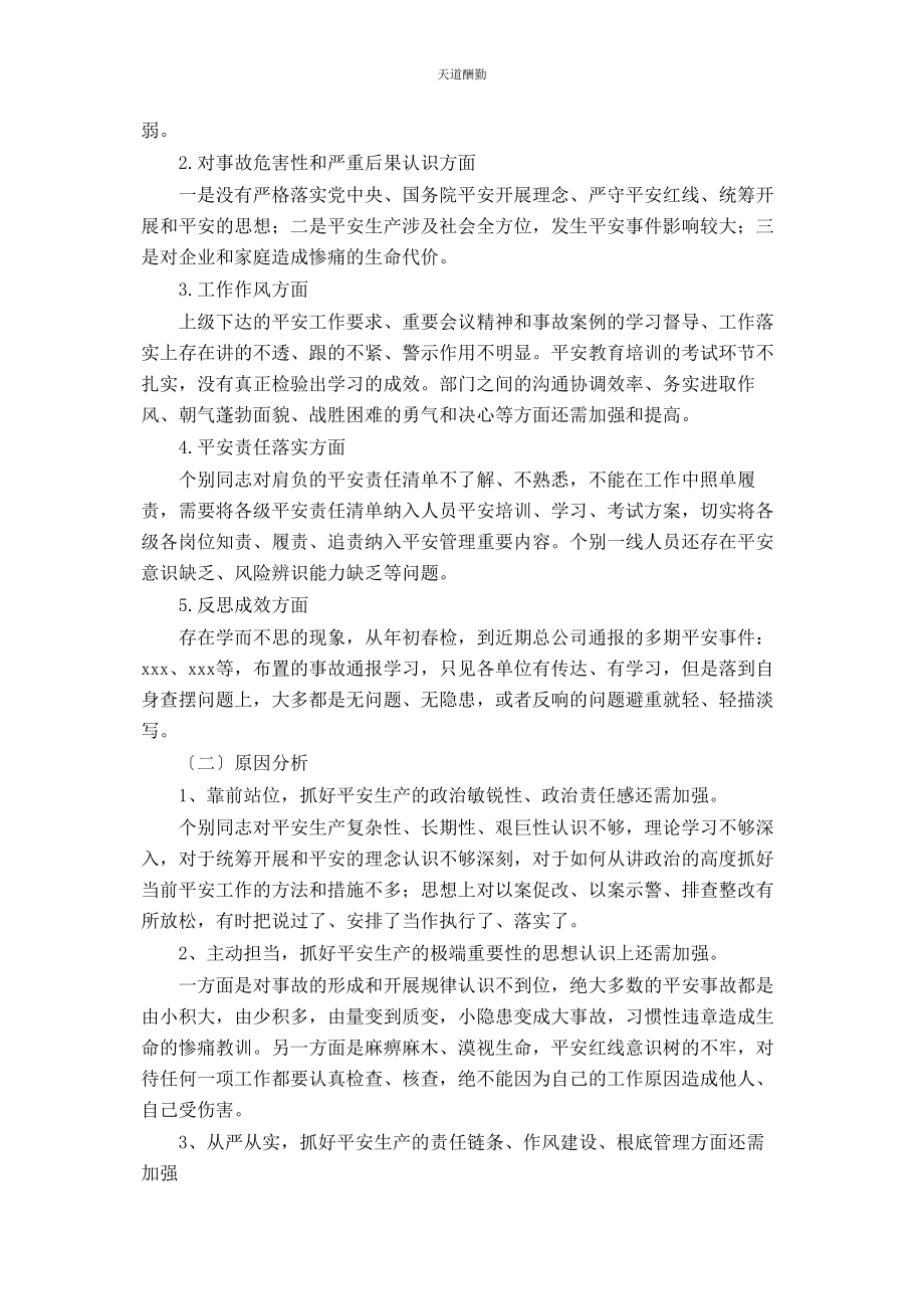 2023年安全生产专题民主生活会领导班子对照检查材料.docx_第2页