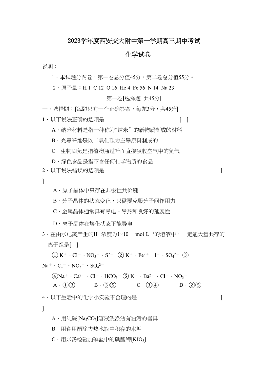 2023年度西安交大附中第一学期高三期中考试高中化学.docx_第1页