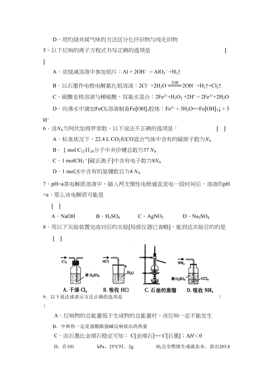 2023年度西安交大附中第一学期高三期中考试高中化学.docx_第2页