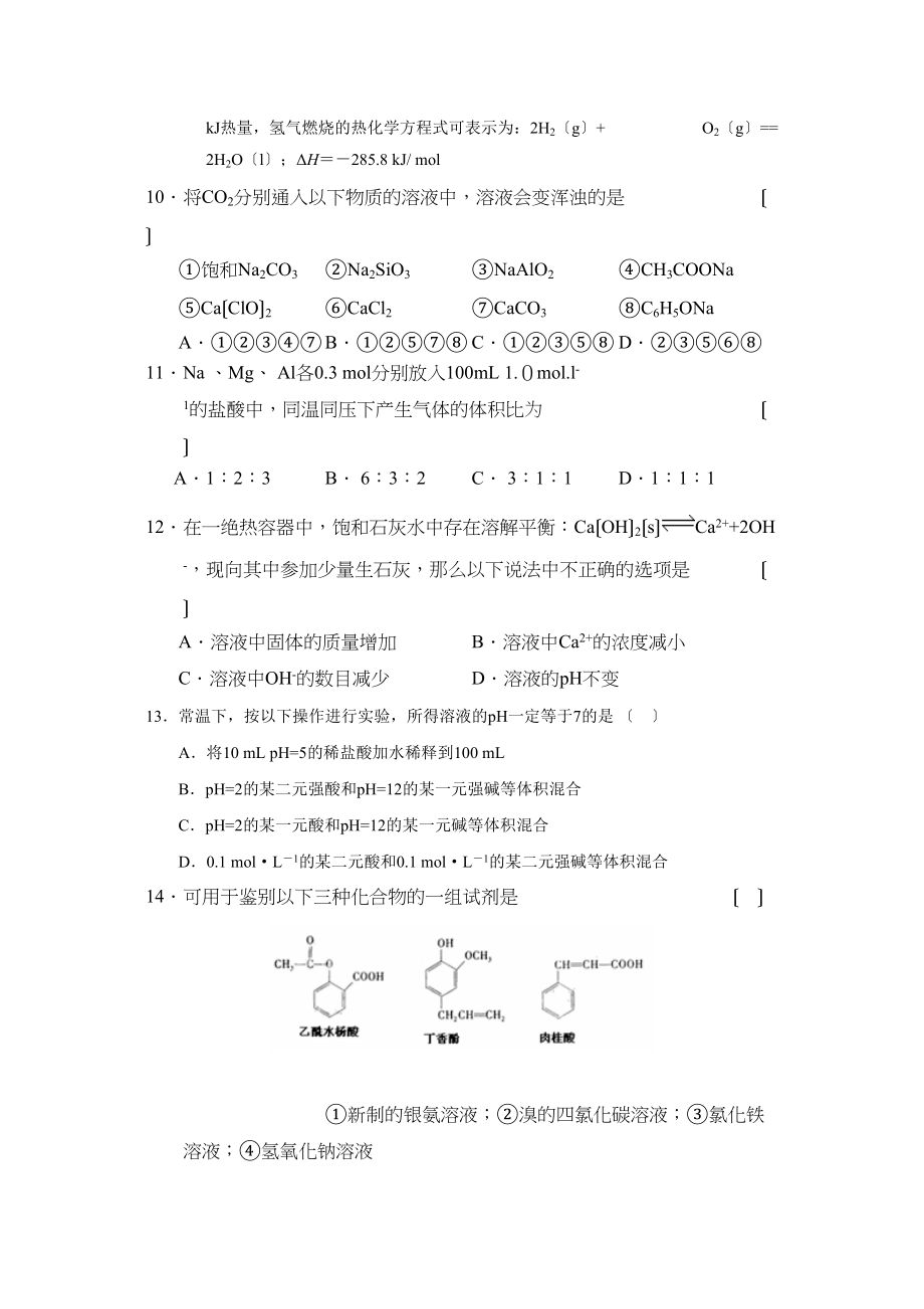 2023年度西安交大附中第一学期高三期中考试高中化学.docx_第3页