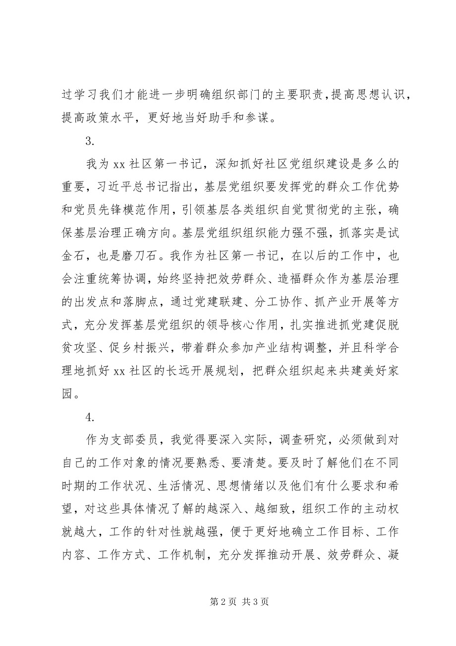 2023年社区工作人员学习全市组织工作会议精神微感悟5篇.docx_第2页