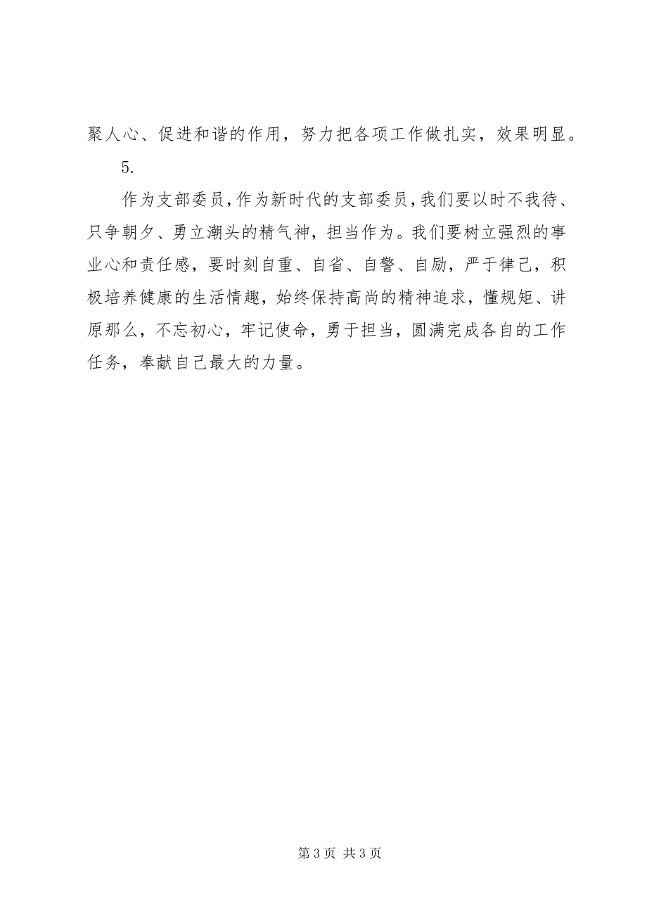 2023年社区工作人员学习全市组织工作会议精神微感悟5篇.docx_第3页